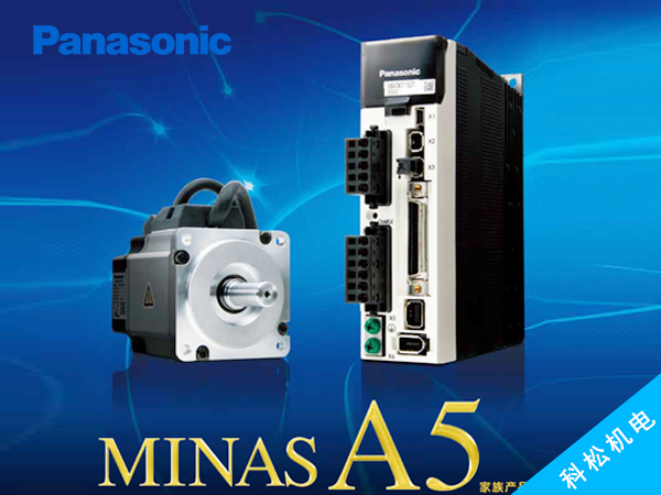 MINAS A5Ⅱ（總覽）